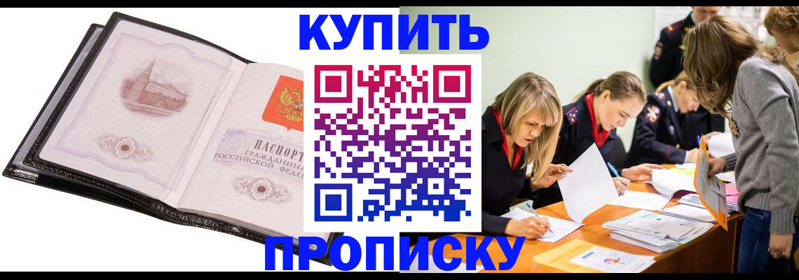 прописка законно в Армавире