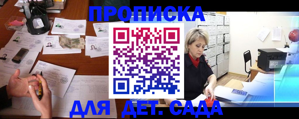 временная прописка в Армавире