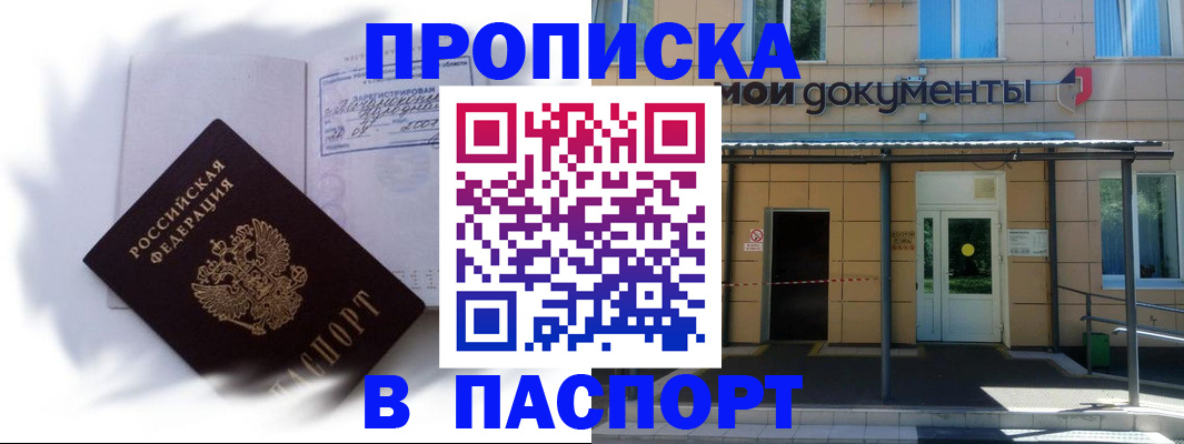 прописка для кредита в Армавире