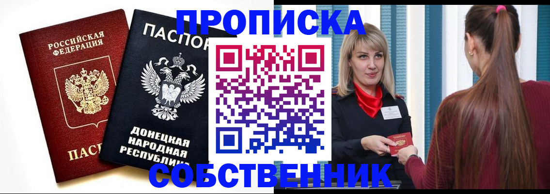 прописка для школы в Армавире