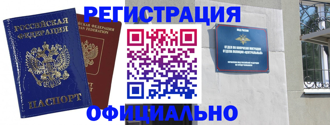 прописка законно в Армавире