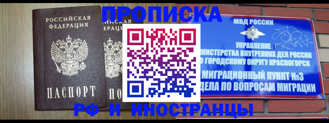 прописка в квартире в Армавире